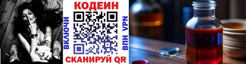 Кодеин Purple Drank  площадка официальный сайт  ОМГ ОМГ зеркало  Электрогорск  закладки 