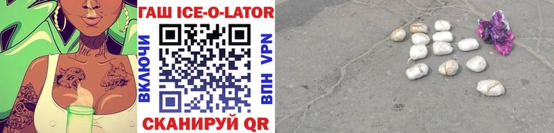 ГАШИШ Ice-O-Lator  закладка  Электрогорск 